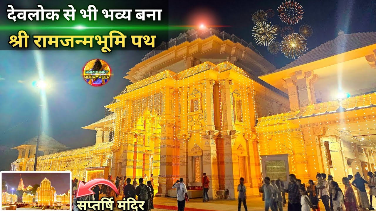 Sri Ramjanmabhoomi Path made grander than heaven New Update| Rammandir|Ayodhya development projects