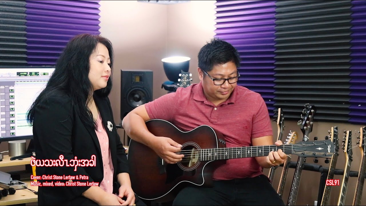 Karen gospel song Christ Stone Lertaw & Petra 