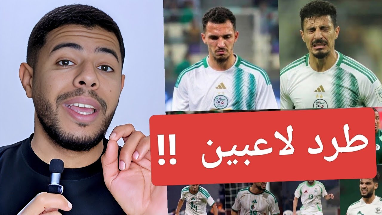 بيتكوفيتش استدعاء لاعبين جدد و استبعاد لاعبين من المنتخب الجزائري .. تخلطت !! 😱