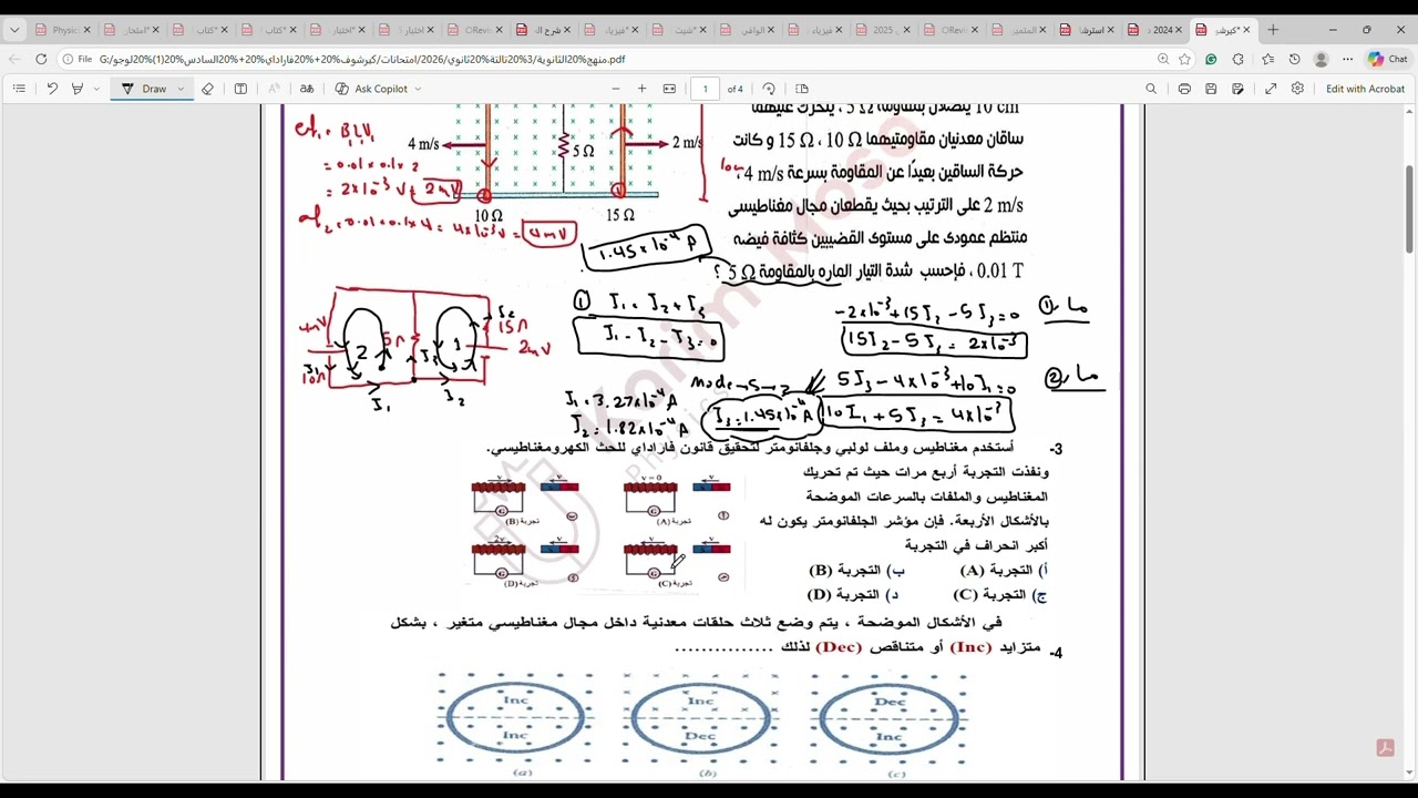 فيزياء 2026 - حل امتحان علي الدرس الاول الفصل الثالث + الفصل السادس + كيرشوف