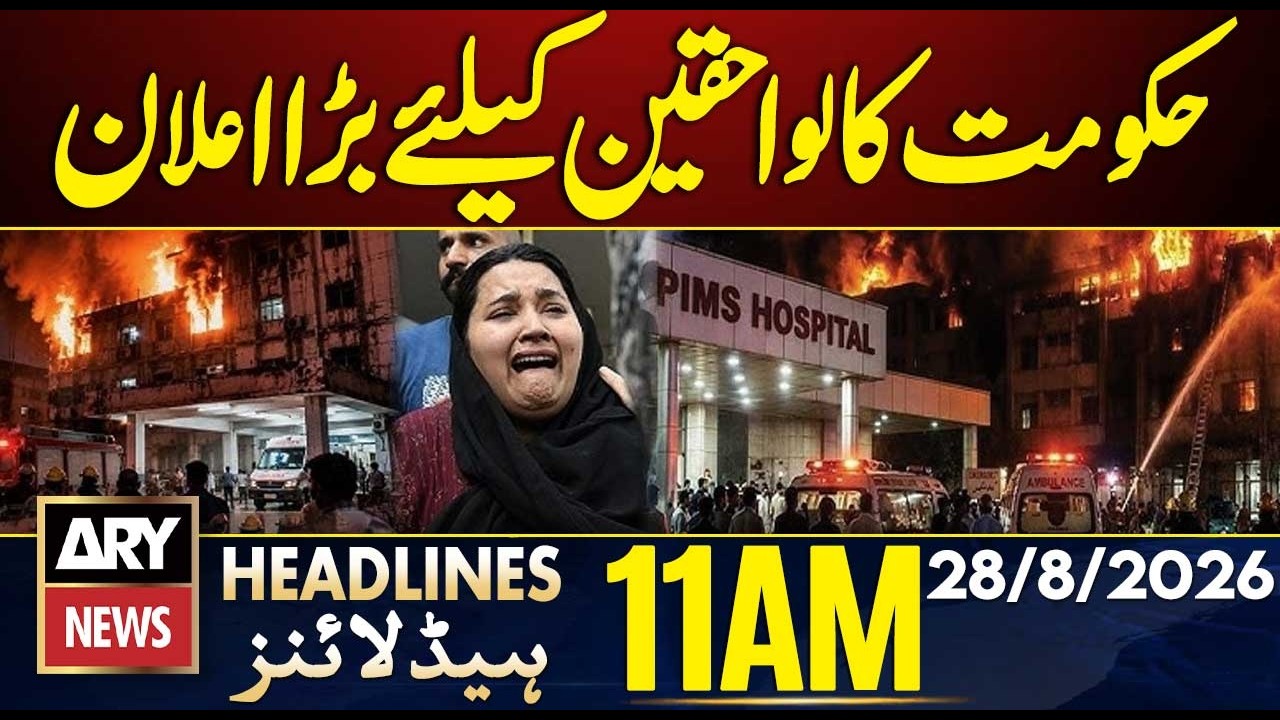PIMS Hospital Fire - Latest Update | ARY News 11 AM Headlines | 28 Aug 2026