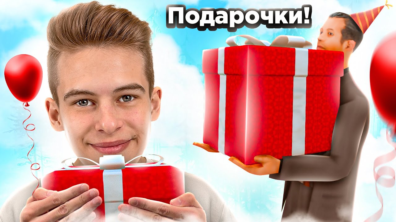 ДАРЮ ПОДАРКИ ИГРОКАМ В ЧЕСТЬ СВОЕГО ДНЯ РОЖДЕНИЯ! ОНЛАЙН РП (ONLINE RP SAMP MOBILE)