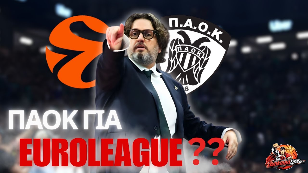 Βόμβα Τρινκέρι στον ΠΑΟΚ με φόντο την Euroleague...3 μέρες πριν το μεγάλο ντέρμπι!