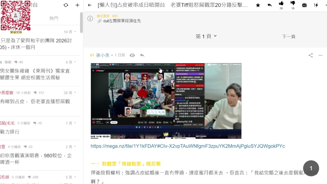 「新聞合集 占皮炎上事件、巴士篤人安全帶、騎呢怪」 #廣東話