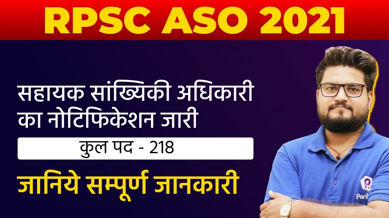 RPSC ASO Vacancy 2021 | सहायक सांख्यिकी अधिकारी का नोटिफिकेशन जारी | RPSC ASO Recruitment 2021