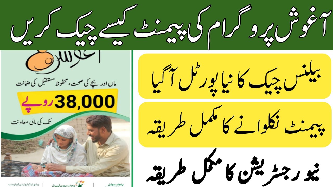 Aaghosh Program 38000 Payment Check Online 2026 | Aaghosh Program Registration & Eligibility  
