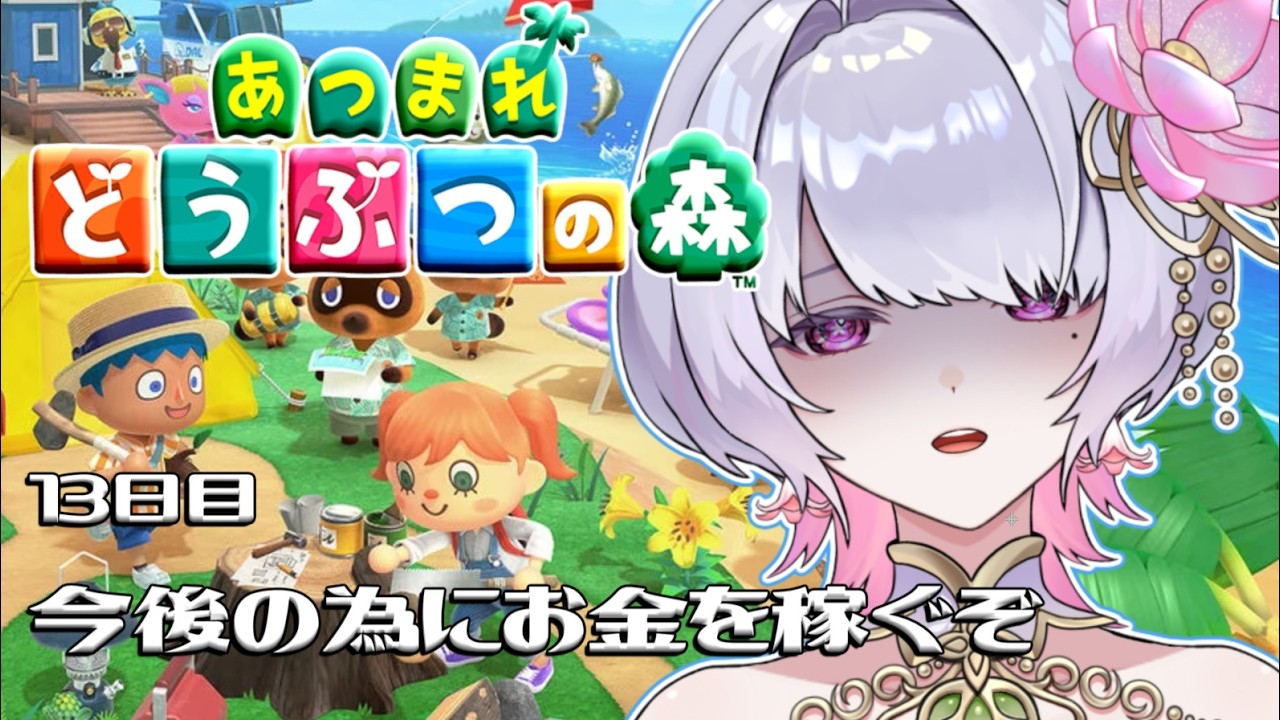 【あつまれどうぶつの森】13日目、10人目の住民だ～れだ【桃源こよみ/ #新人vtuber】