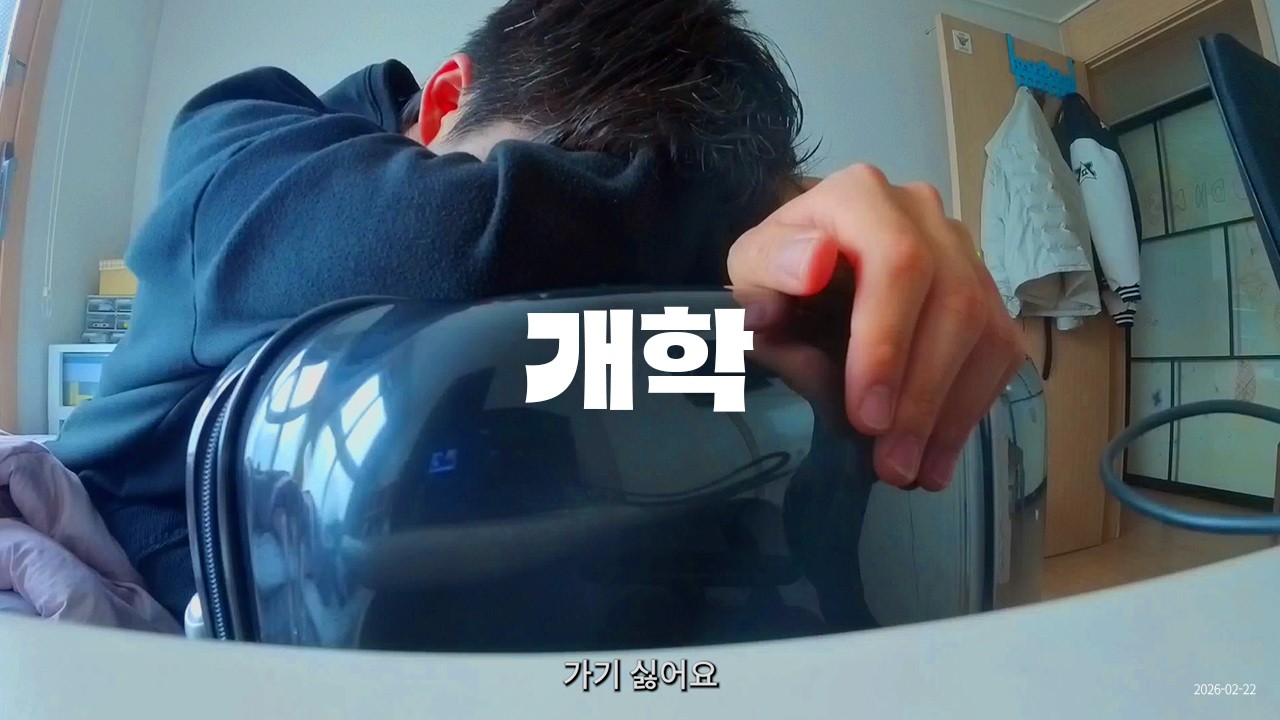 개학