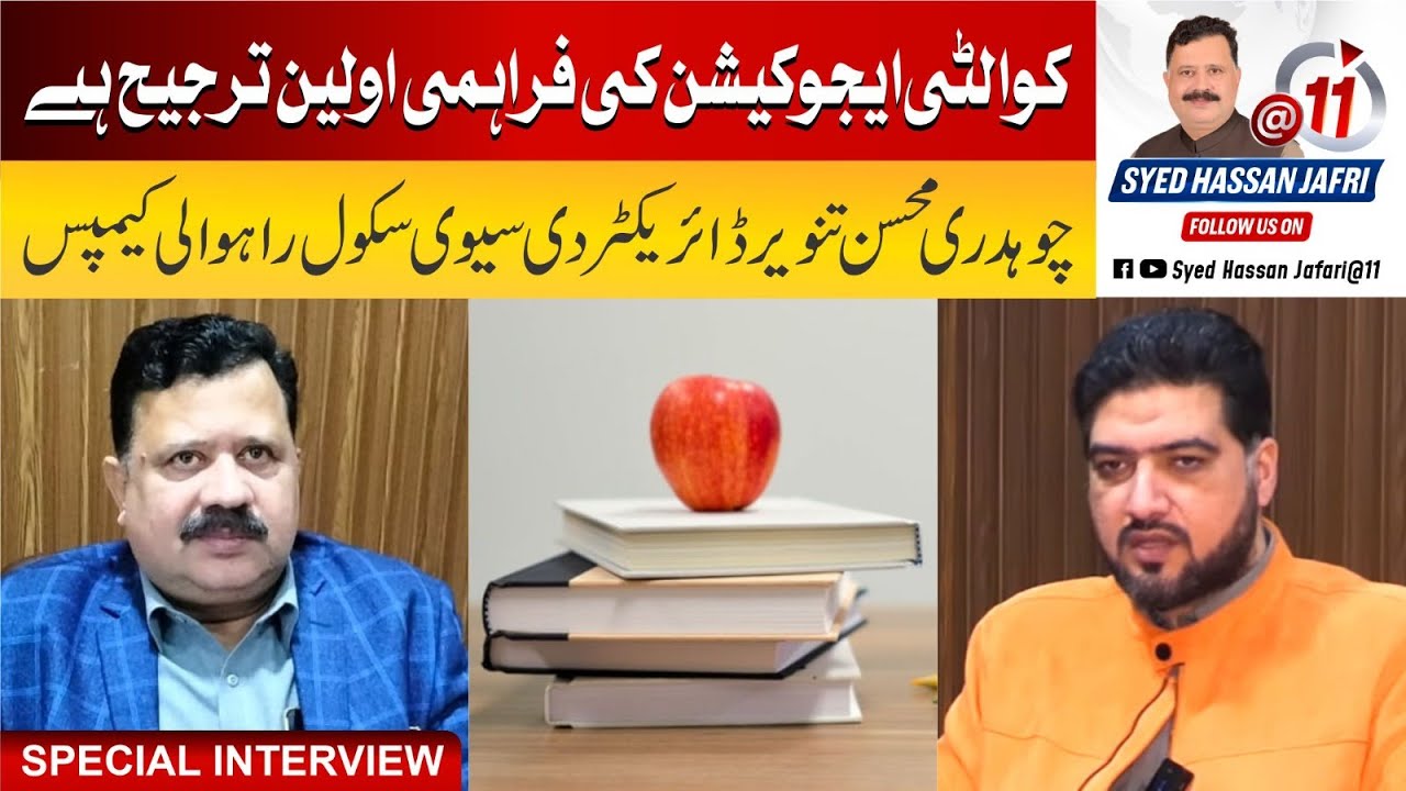 The Savvy School Rahwali Campus | Director Ch Mohsin Tanveer | Syed Hassan Jafri .