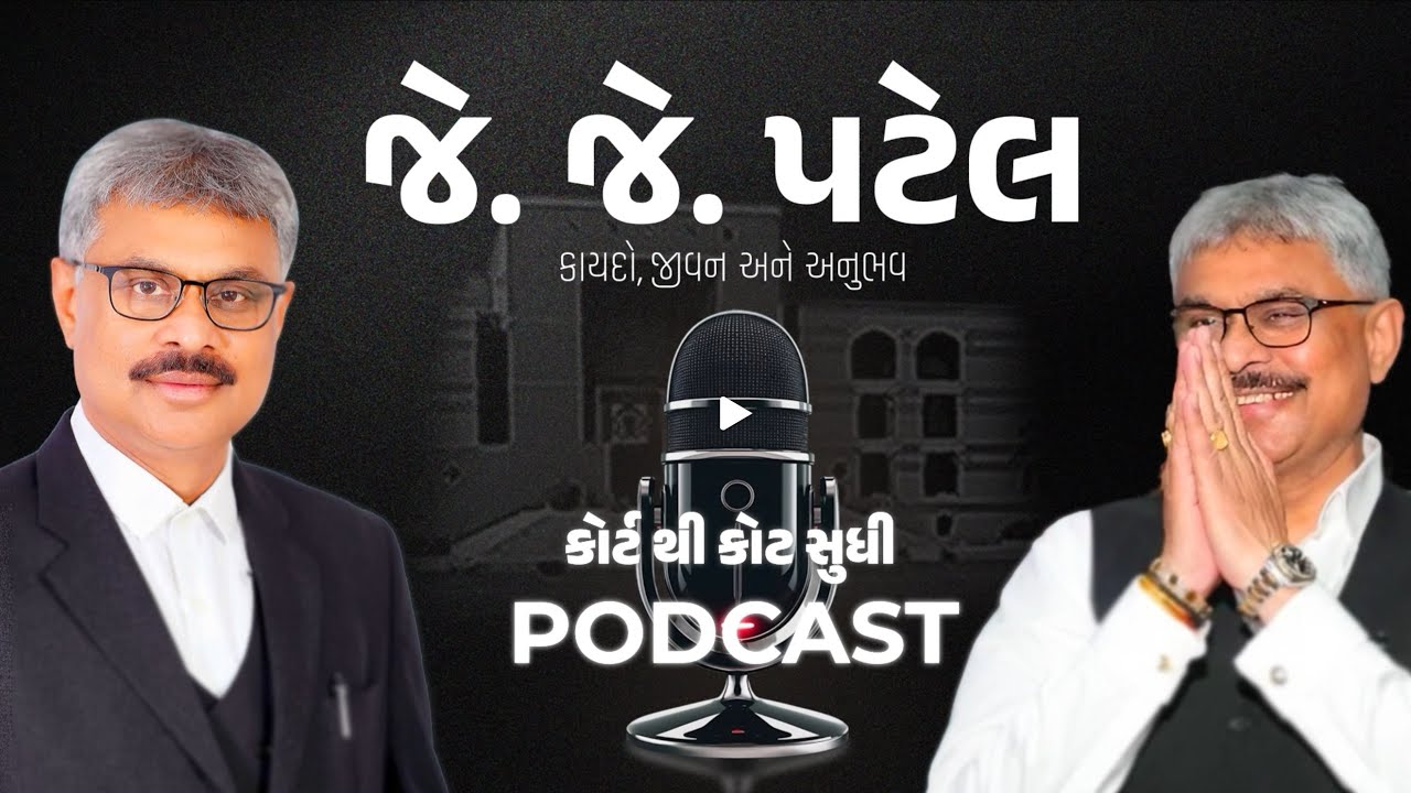 Your Voice in the Council: J.J. Patel Unplugged | Bar Council of Gujarat Election 2026 | J.J. Patel
