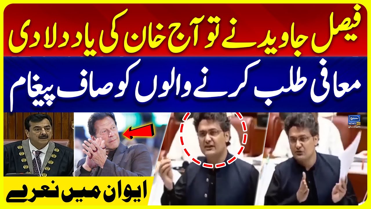 Faisal Javed Khan Fiery Speech in Senate Session | Loud Message for Power That Be | Suno News HD