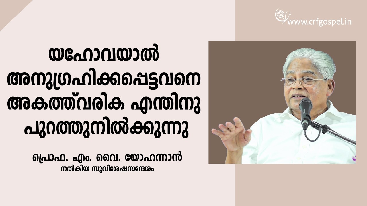 PROF. M. Y. YOHANNAN |  | 21-02-2026 1:30 PM | GOSPEL MESSAGE | CHRISTIAN REVIVAL FELLOWSHIP