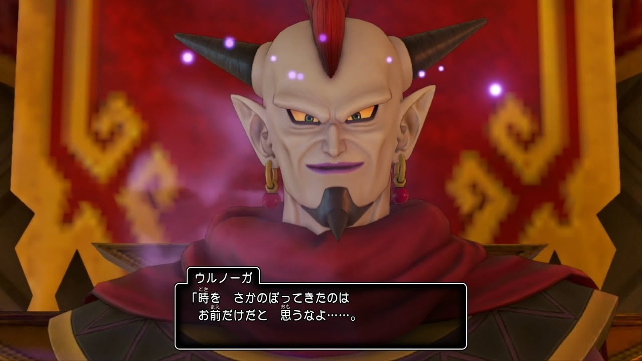 ドラゴンクエスト11S DQ11S 過ぎ去りし時を求めて 魔道士ウルノーガ戦