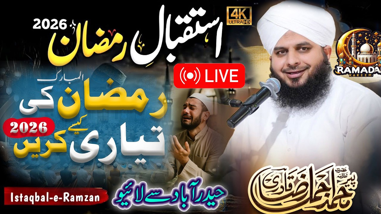 🔴Live Bayan 2026 Ramzan By Peer Ajmal Raza Qadri Bayan || Ramadan Ul Mubarak Ki Amad #peerajmalraza