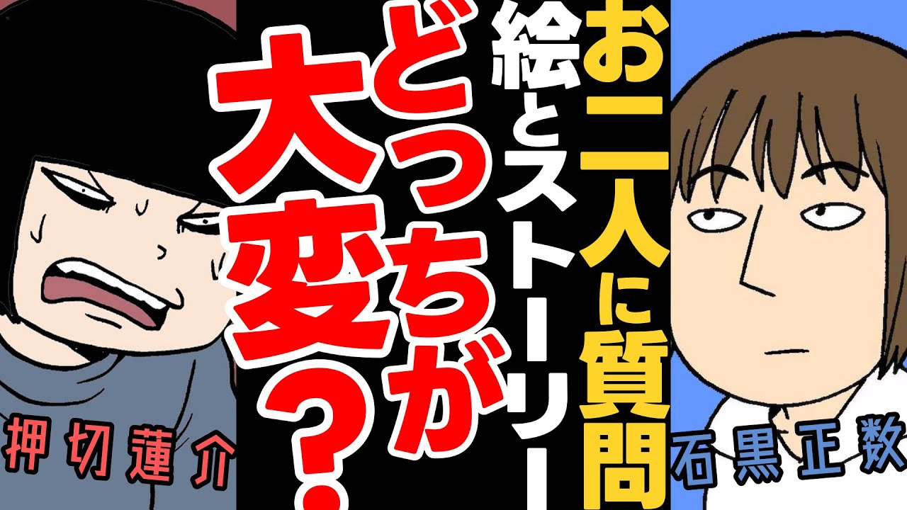 【漫画家対談】絵を描くのと話を考えるのどっちが大変？【押切蓮介&times;石黒正数】