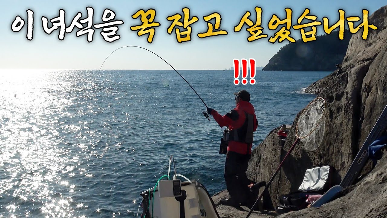 스마트한 갯바위 낚시 도전기!! 도장깨기(3)