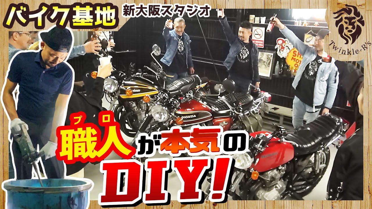 【スタジオツアー】プロの職人が本気でDIYしたらとんでもないことになりました！ワークスタジオ ルームツアー /バイク 旧車 絶版車 KAWASAKI Z1 CB400FOUR CB750FOUR