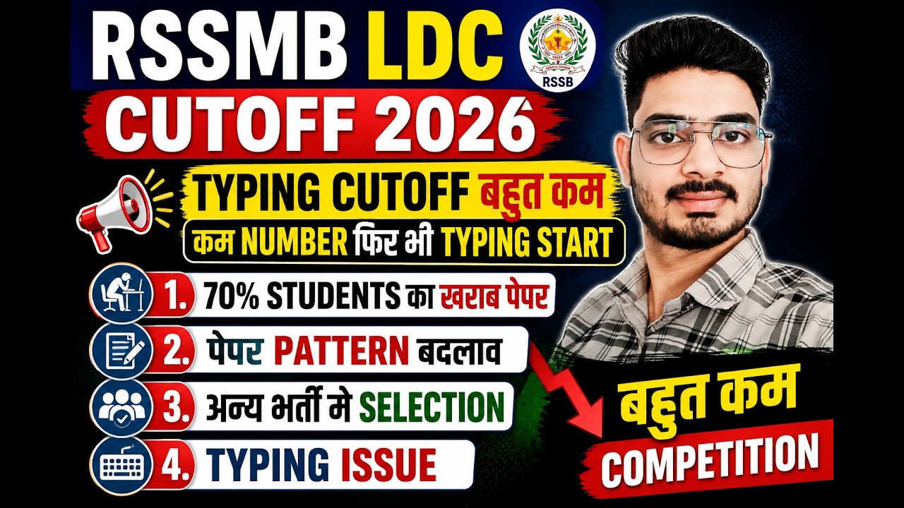 RSMSSB LDC Expected Cutoff 2026 | RSMSSB LDC Cutoff 2026 | LDC Cutoff 2026 | LDC Expected Cutoff ...