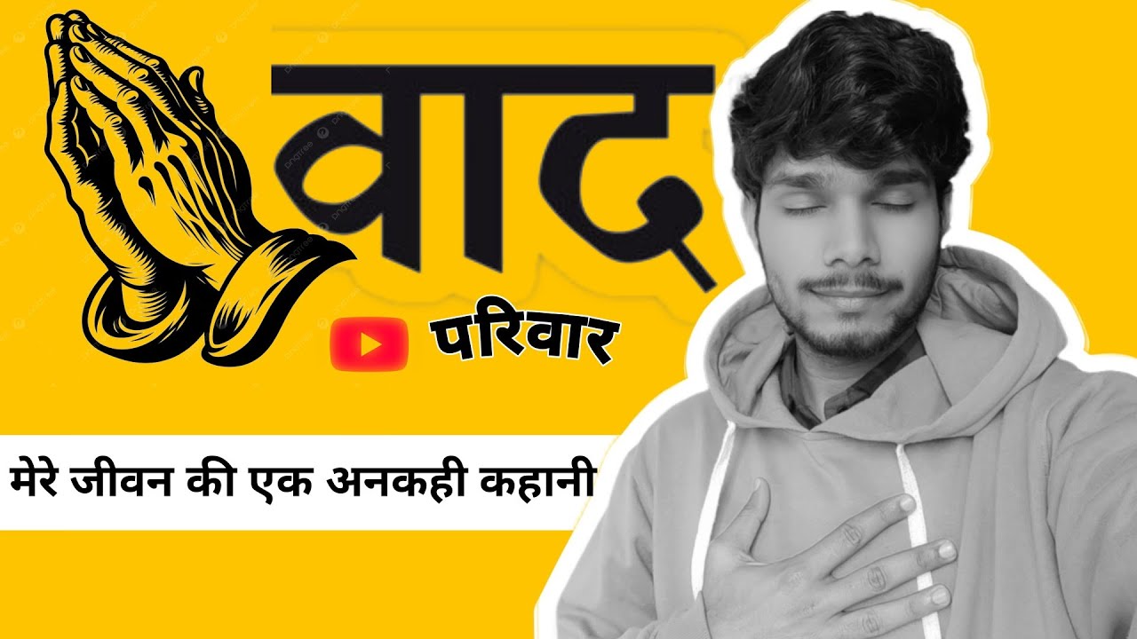 मेरे जीवन की एक अनकही कहानी || The Unseen Story Of My Life 2023 - 2025 || Thank you YouTube Family]