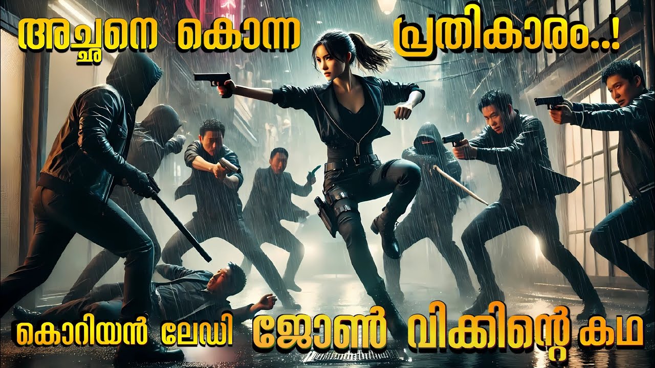 The Villainess Movie Explained In Malayalam😰🔥വില്ലൻമാർക്കൊപ്പം ജീവിച്ച് Monster ആയി മാറിയ പെൺകുട്ടി!