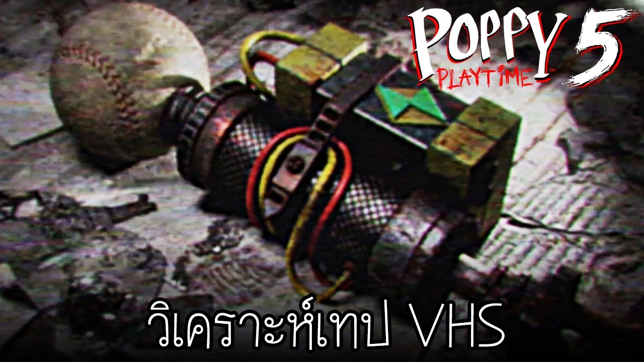 Poppy Playtime : วิเคราะห์เทปลับ | การลงทัณฑ์ ปี 1995