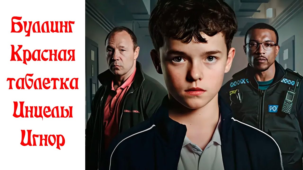 Adolescence/Подросток -  лучший сериал года