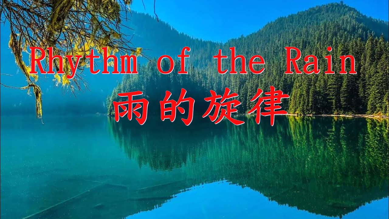 Rhythm of the Rain-- Dan Fogelberg   【雨的旋律2.】中英字幕