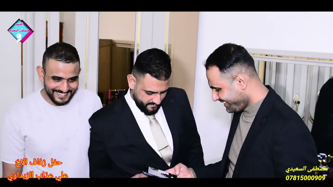 //حفل زفاف الاخ والحبيب علي الزيداوي // الف مبروك