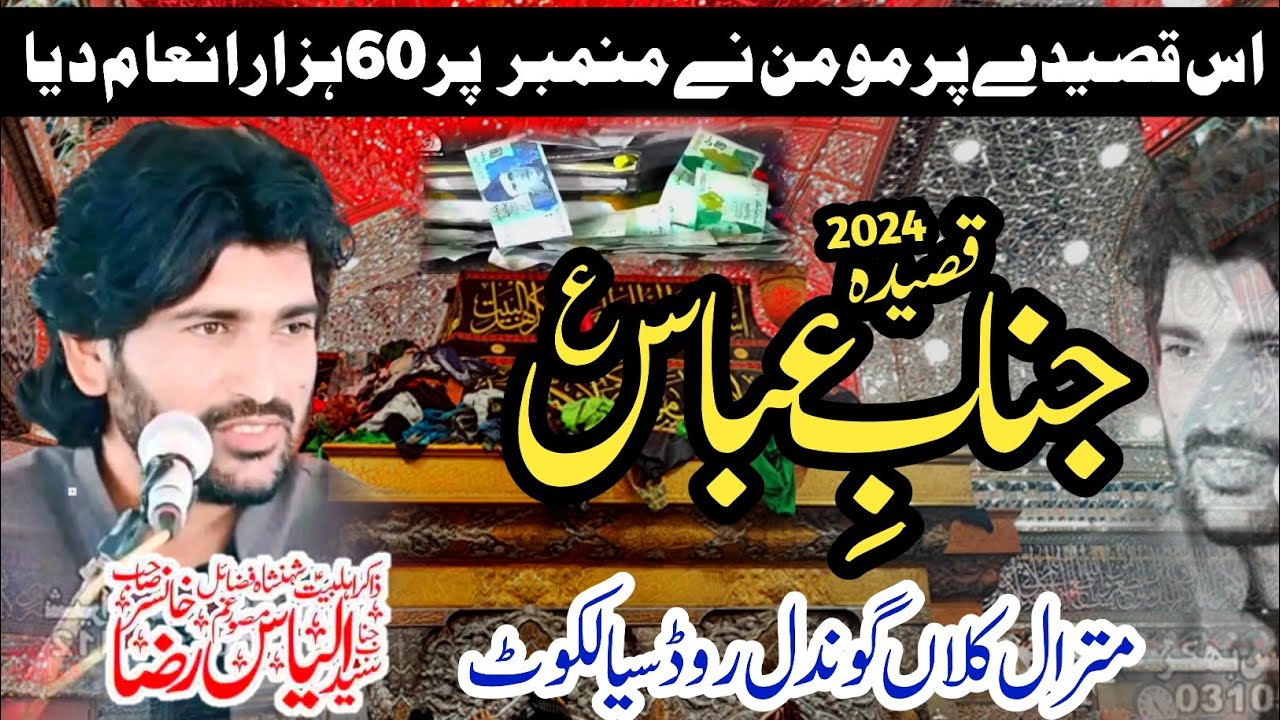 Zakir Syed Ilyas Raza Shah Khansar Superhit Qasida mola abbas Sardar Ghazi Da #2024 Sialkot