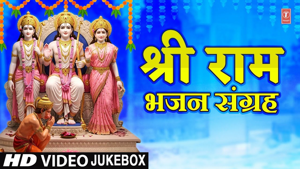 जय श्री राम | Shree Ram Bhajans Sangrah | Dussehra Special🙏| ANURADHA PAUDWAL, LAKHBIR SINGH LAKKHA