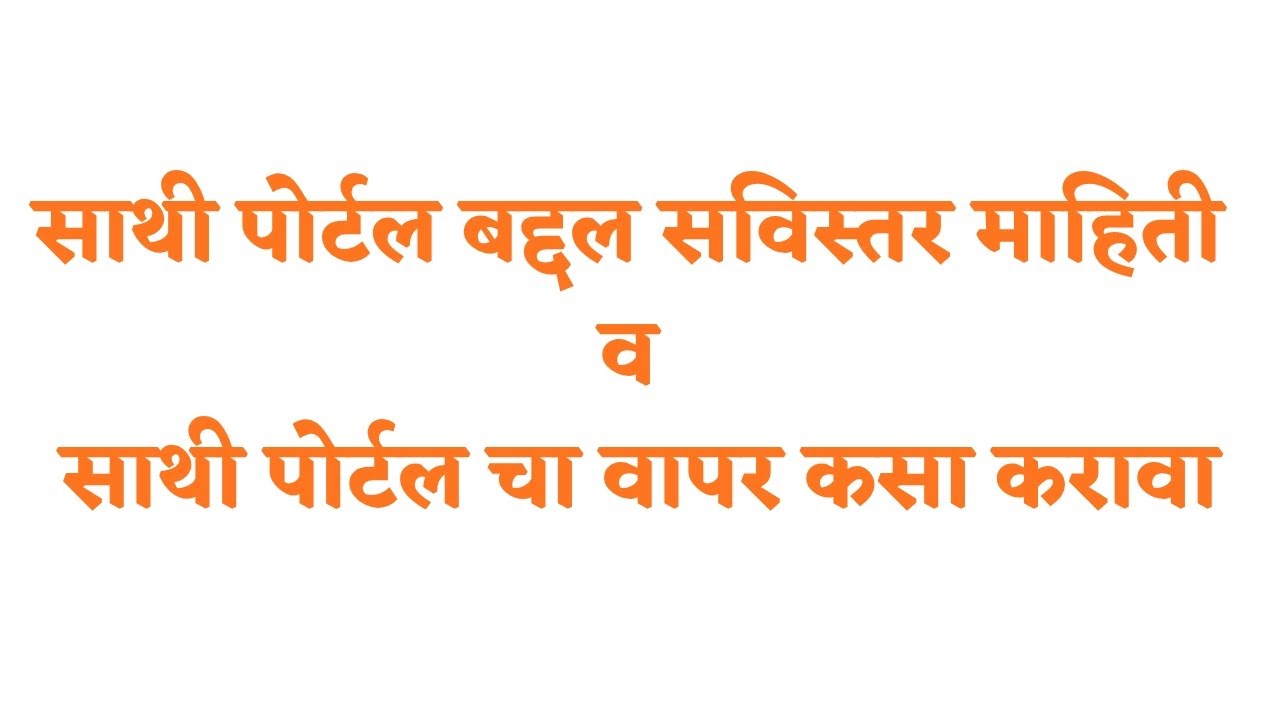Sathi Portal Information and Training. Sathi Portal Training Program.