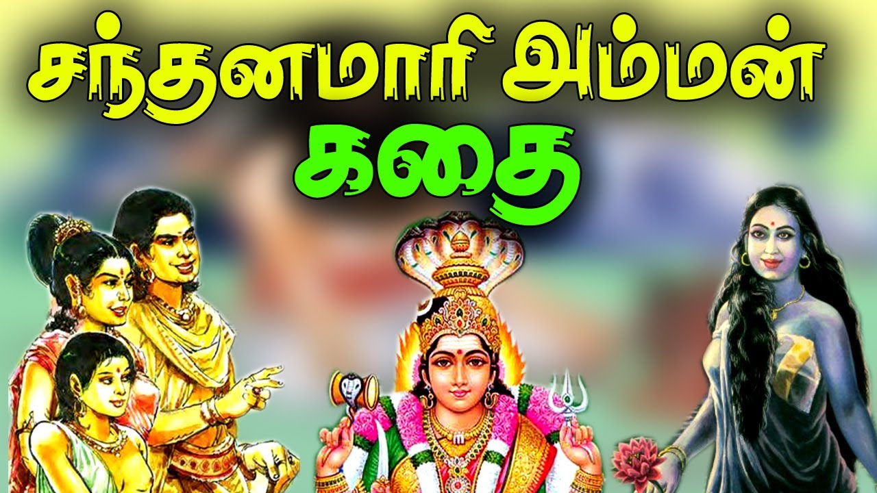 அனந்தாயி என்ற பெண்ணின் சோக கதை/ SanthanaMari Amman temple history in Tamil