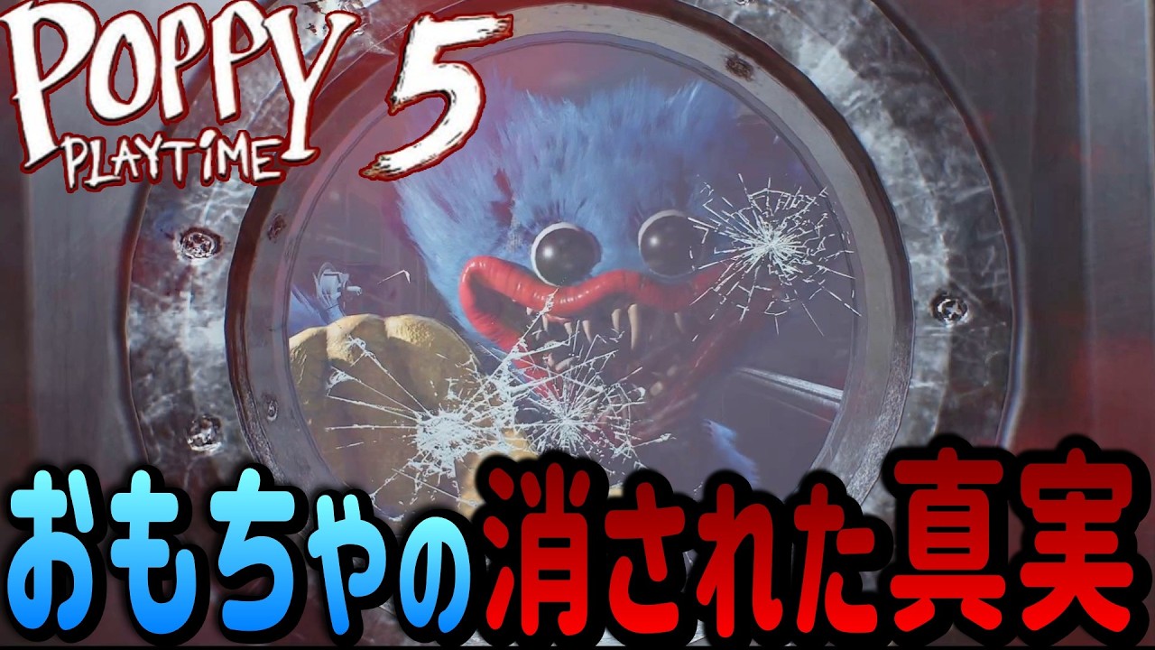 【最新作】久々のおもちゃホラーゲームに興奮する実況者!! 【#PoppyPlaytimeChapter５】#話題のゲーム #ホラーゲーム #ハギーワギー ギ#シングルプレイ #ゲーム実況 #ピゴドン