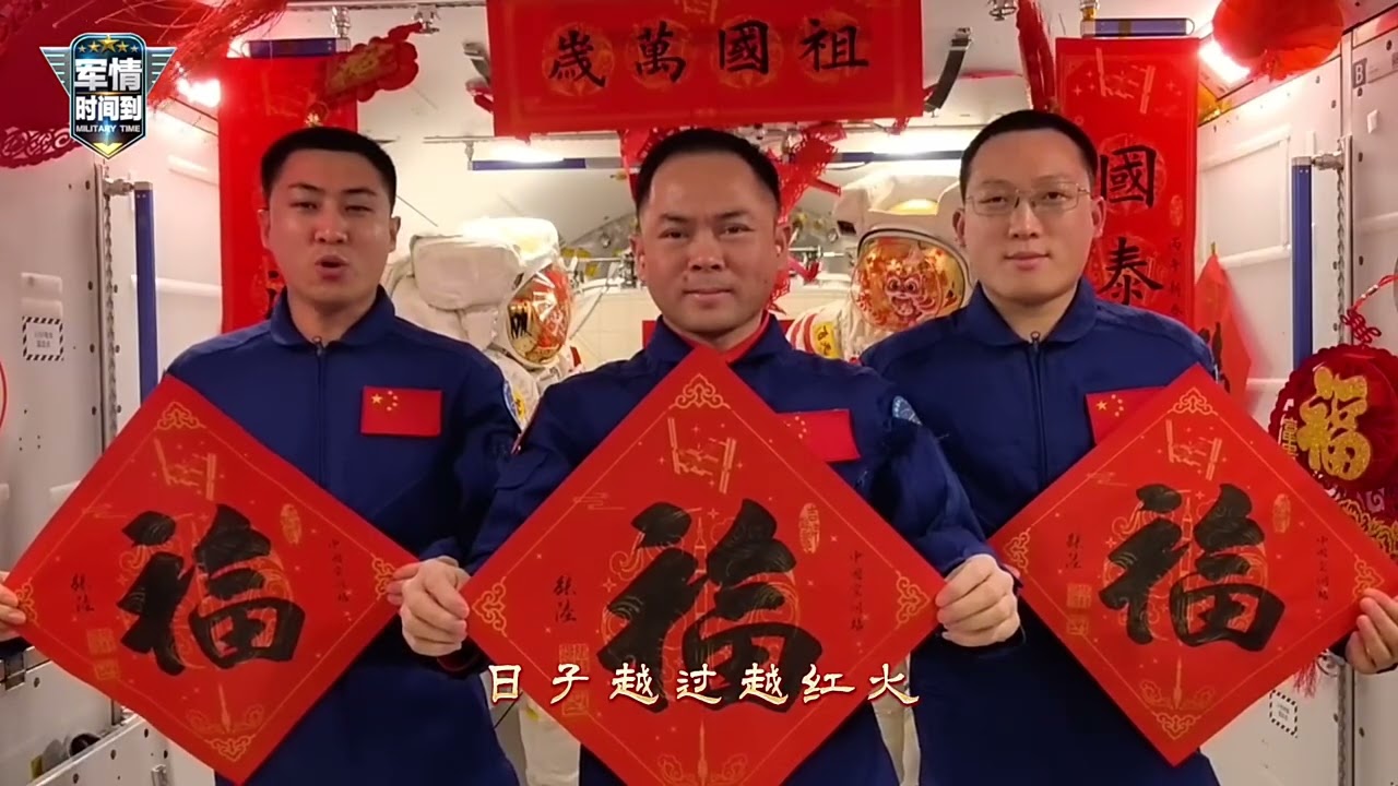 Shenzhou-21 astronauts send Spring Festival greetings from China's space station 中国空间站迎来建成后第四个春节