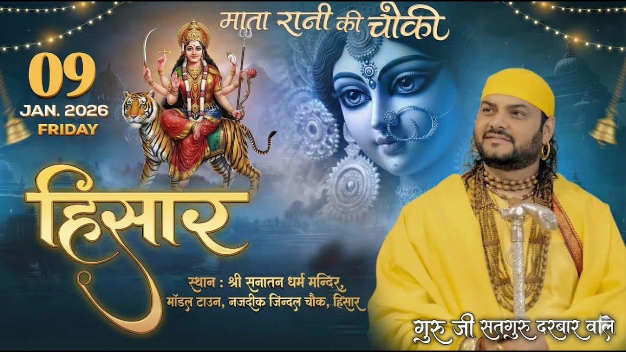 🔴Live - Mata Rani Ki Chowki(HISAR)Shri Sanatan Dharam Mandir,Model Town,Guru Ji(Satguru Darbar Wale)