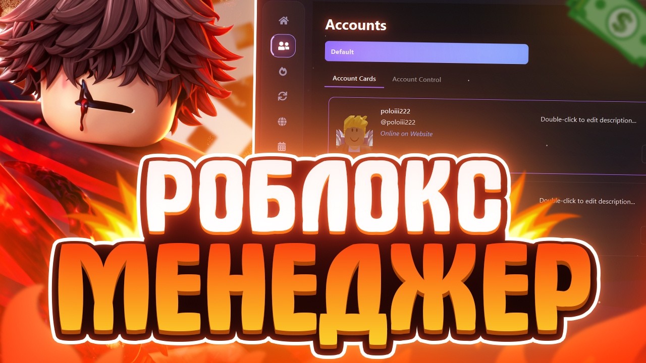 💵 АККАУНТ МЕНЕДЖЕР на РОБЛОКС | КАК ЗАПУСТИТЬ НЕСКОЛЬКО АККАУНТОВ В РОБЛОКС | RIFT