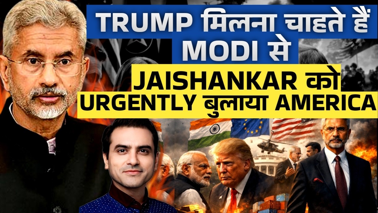 कुछ बड़ा होने वाला है? Jaishankar In USA for 3rd Time | CWSJ-2982 | Sumeet Jain