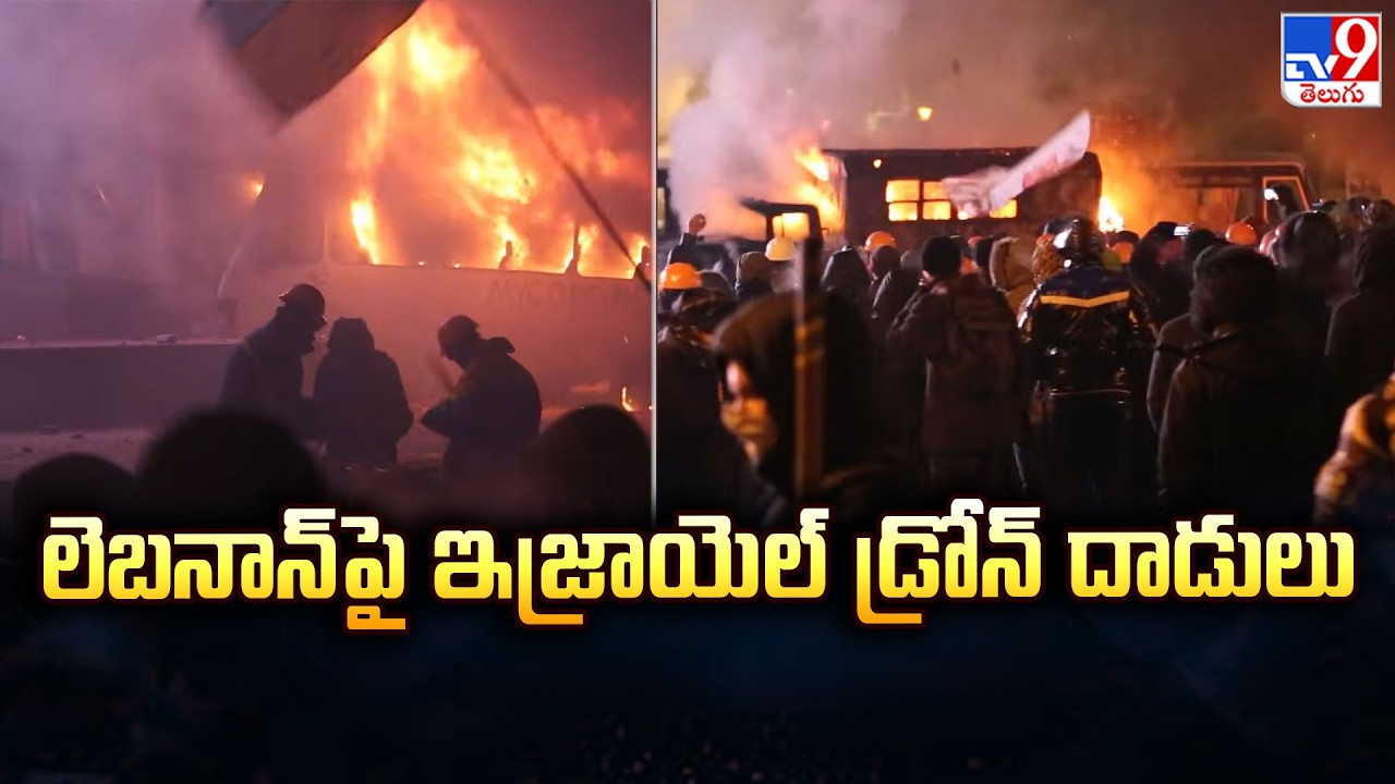 Israel Launches Drone Strikes on Lebanon : లెబనాన్ పై  ఇజ్రాయెల్ డ్రోన్ దాడులు - TV9