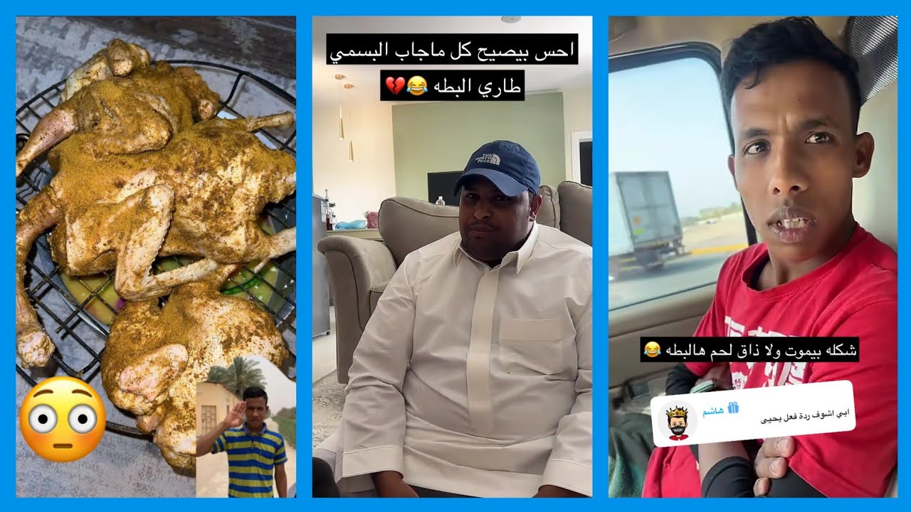 عامل عبدالرحيم يحيى مقهور من البسمي لانه اكل البطه حقه 😱 \ سناب عبدالرحيم Bingoo