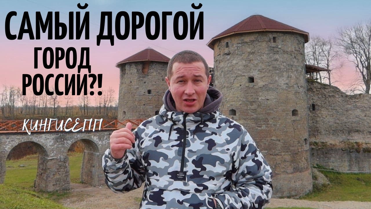 Почему в Кингисеппе так дорого? Настоящая Россия / Поездка в Выборг и Кингисепп: удивление и...
