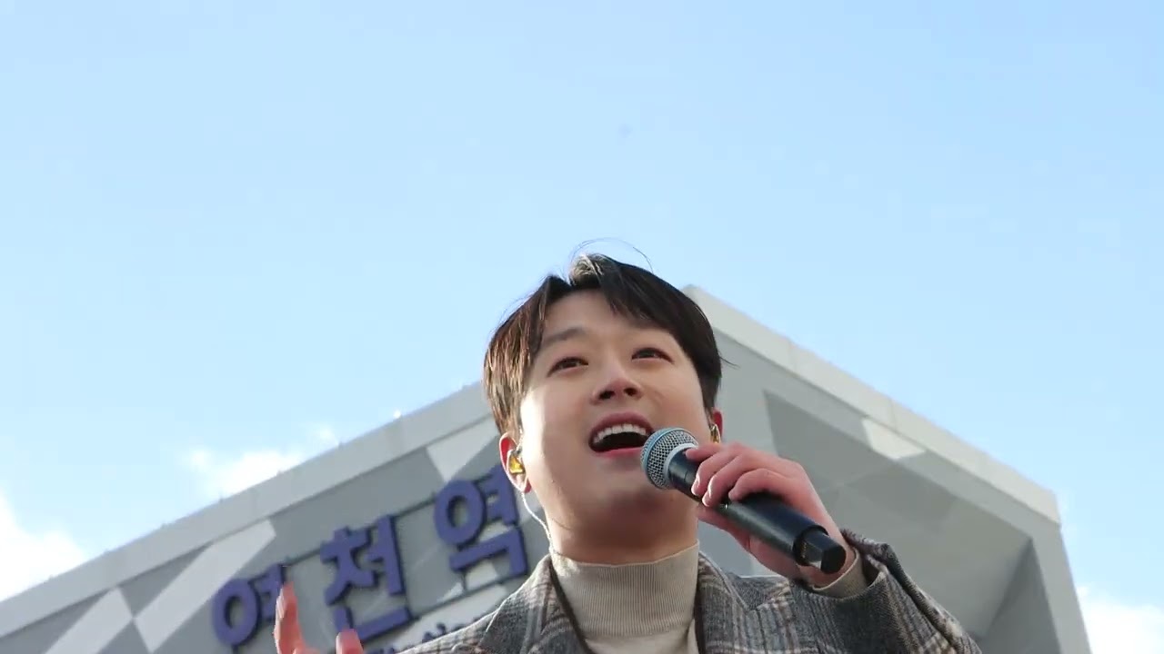2023 12 16이찬원 연천역2탄- 미운사내 (근접촬영-콧구멍 보임)