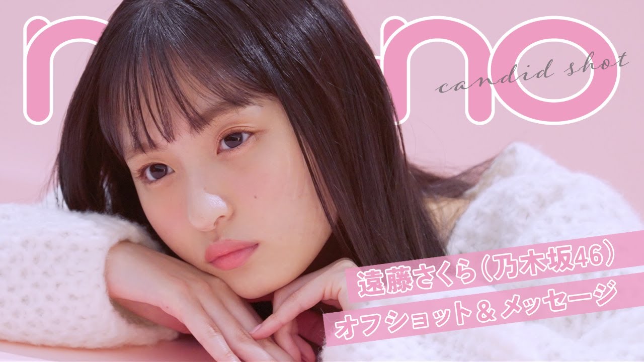 初単独表紙！遠藤さくらのオフショット＆読者の皆さまへメッセージ【non-no channel】