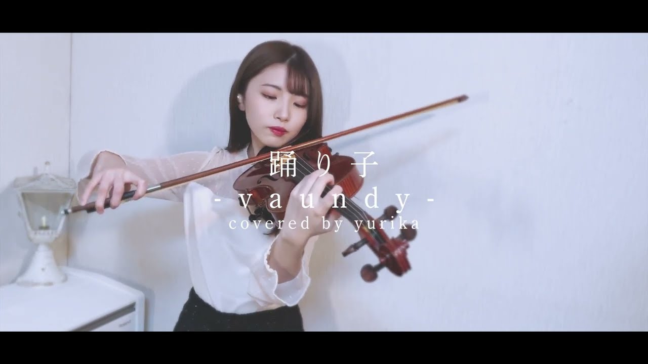 踊り子 / 百合香
