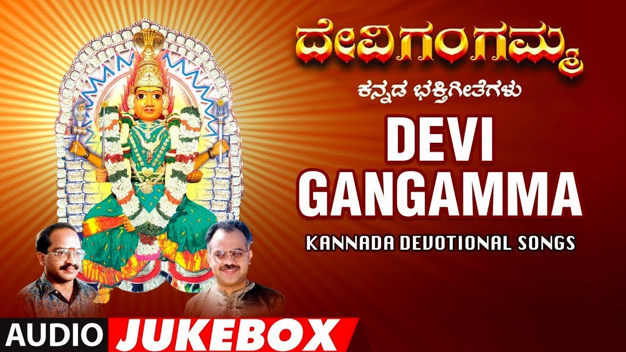 Devi Gangamma Jukebox | Narasimha Nayak | B.R.Chaya | Kannada Devotional Songs | Gangamma Devi Songs