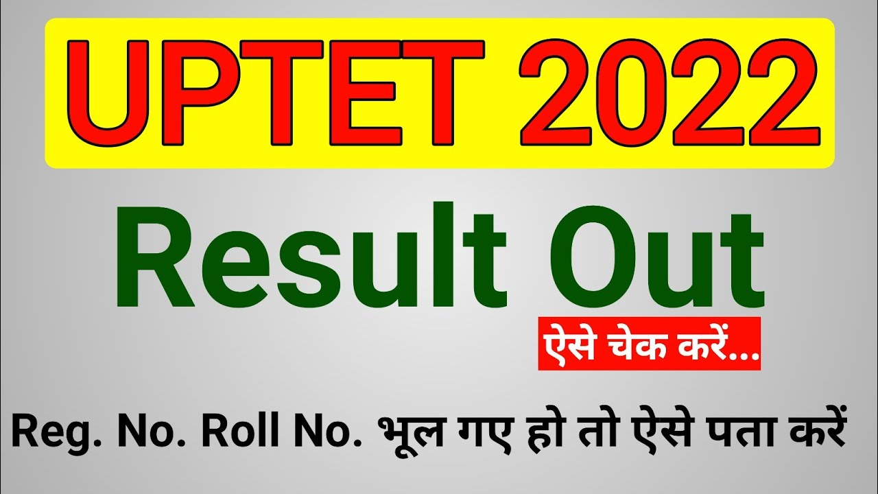 UP TET 2022 RESULT OUT | UPTET का रिजल्ट कैसे देखें | TET Result Declared: ऐसे देखें Result यहां से