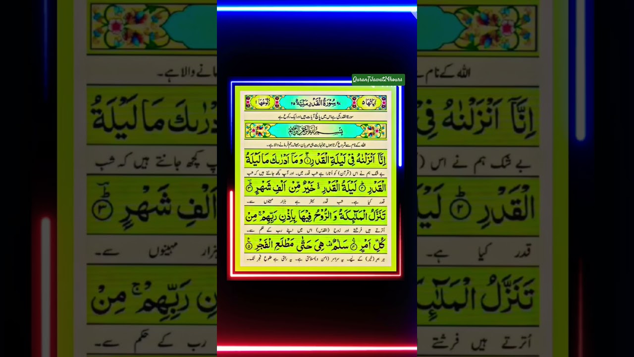 Surah Al-Qadr I The Night of Decree I With English Translation I 