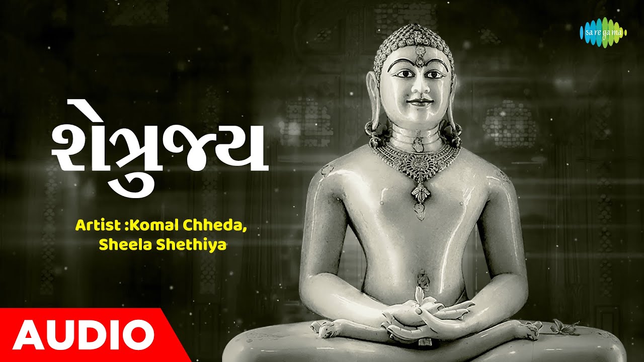 શેત્રુજ્ય | Shetrujay | Sheela Shethiya | Komal Chheda | Jain Stuti 2023