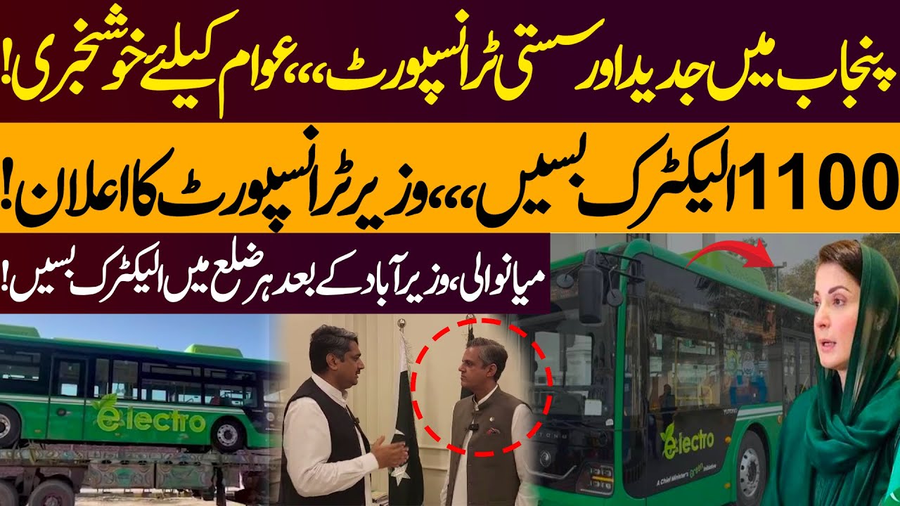 Punjab Launches Electric Bus Service | Eco-Friendly Transport Revolution | Mianwali to Lead