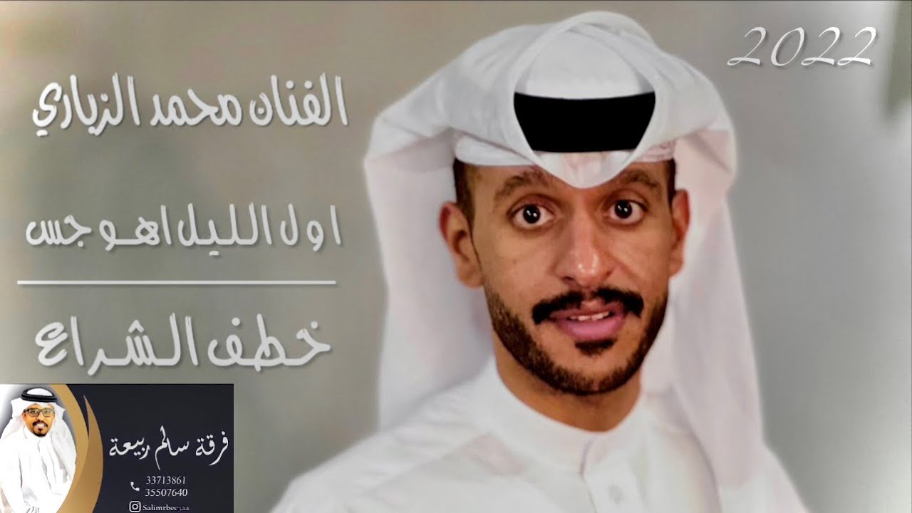 محمد الزباري فن البسته رحت يم الطبيب + خطف الشراع 👏🏾💃🏾#فرقة_سالم_ربيعه