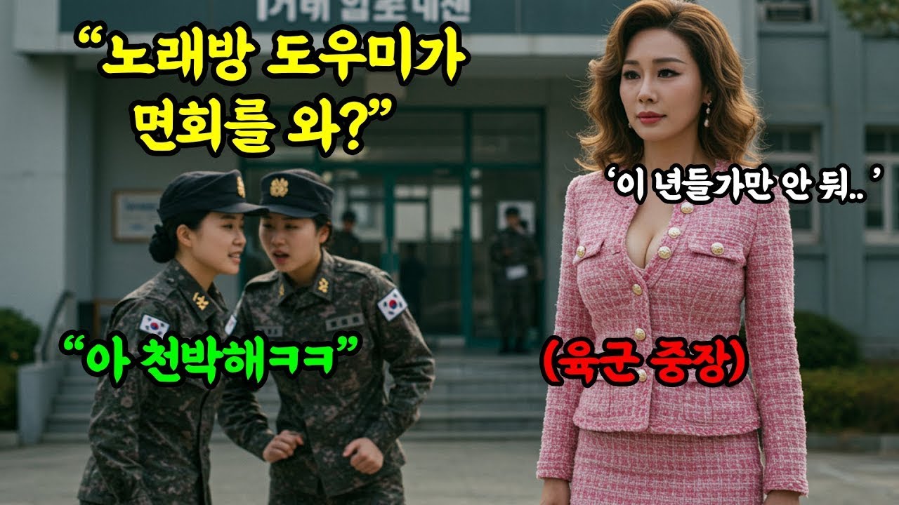 “개처럼 기어서 지나가” 여군 소령에게 치욕적인 명령을 한 대령, 하지만 그녀는 정체를 숨긴 쓰리스타 군단장이었습니다!